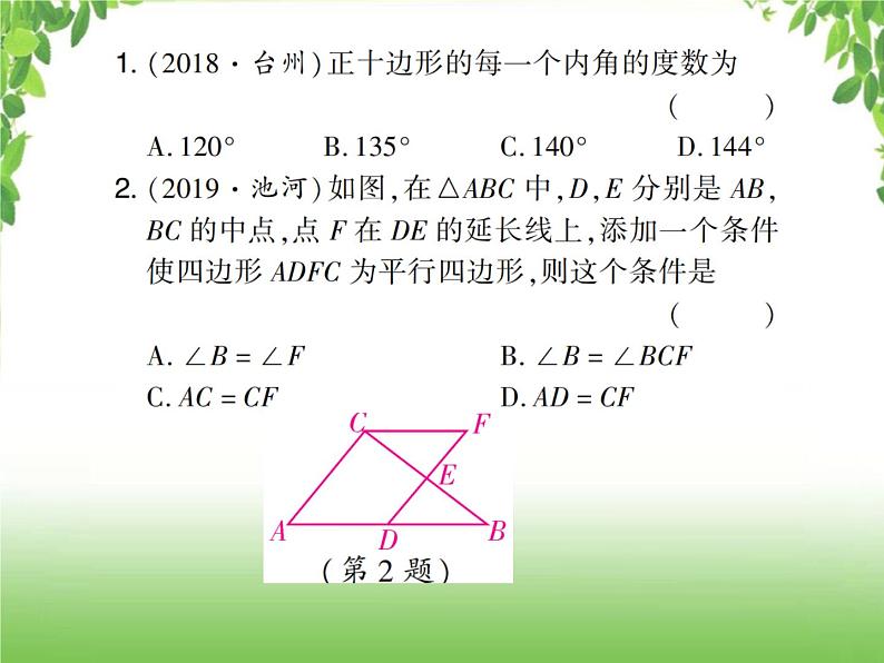 中考数学考点集训练习 4.22 多边形与平行四边形02