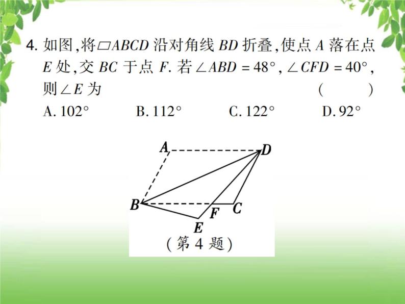中考数学考点集训练习 4.22 多边形与平行四边形04