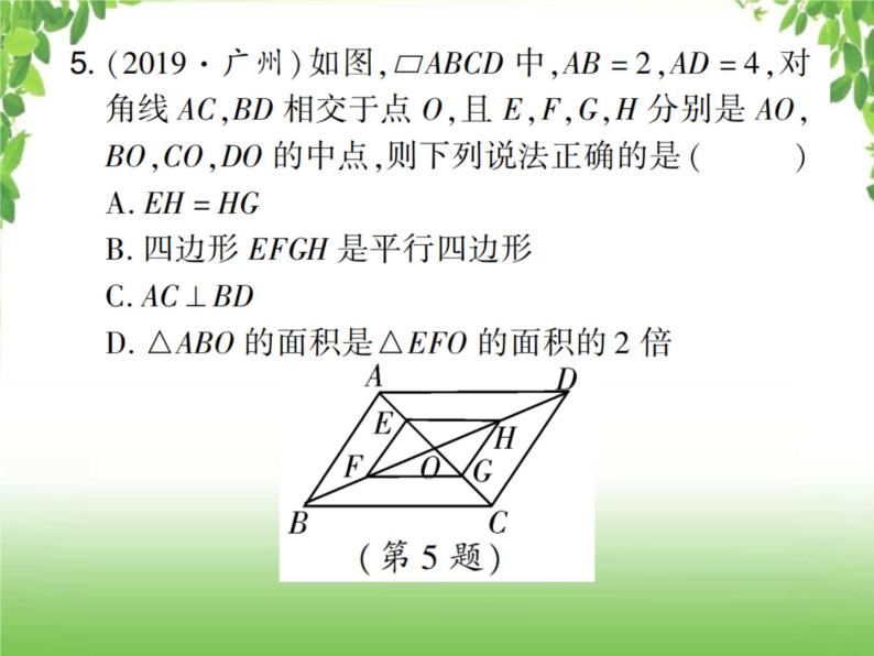 中考数学考点集训练习 4.22 多边形与平行四边形05