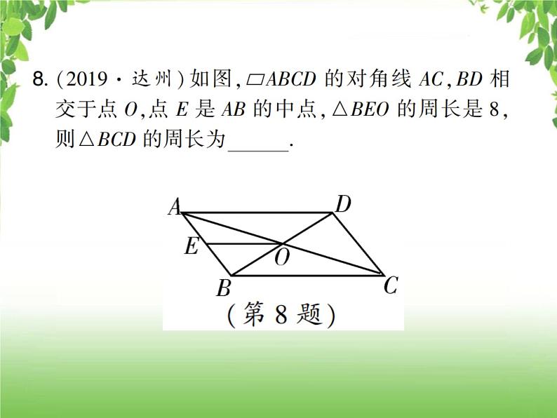 中考数学考点集训练习 4.22 多边形与平行四边形07