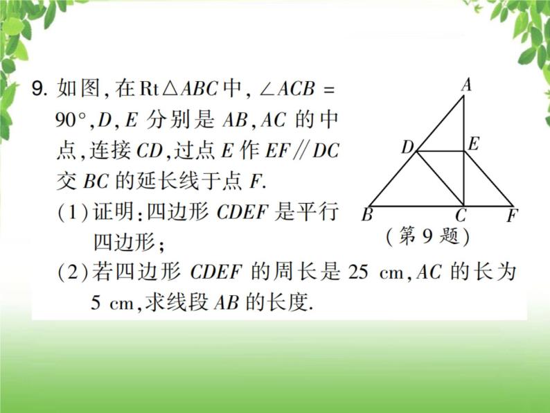 中考数学考点集训练习 4.22 多边形与平行四边形08