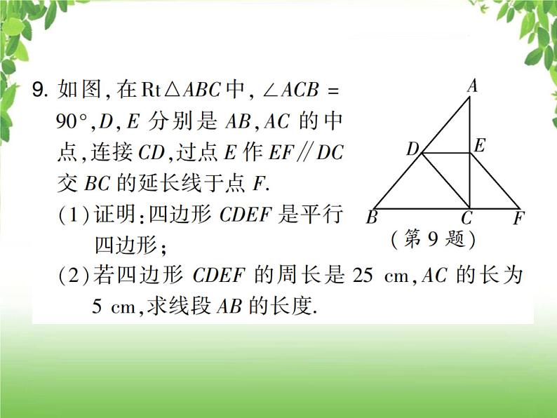 中考数学考点集训练习 4.22 多边形与平行四边形08