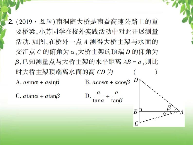 中考数学考点集训练习 4.26 锐角三角函数与解直角三角形03