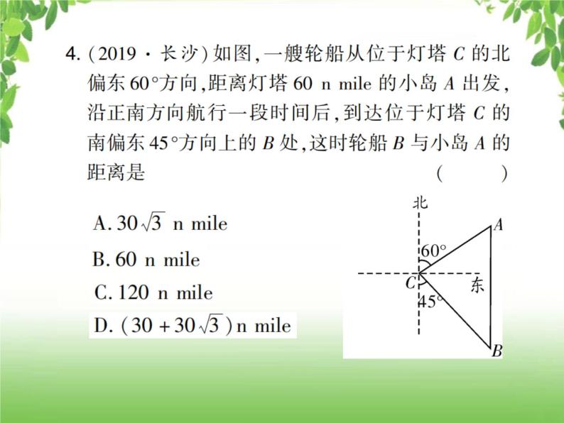 中考数学考点集训练习 4.26 锐角三角函数与解直角三角形05