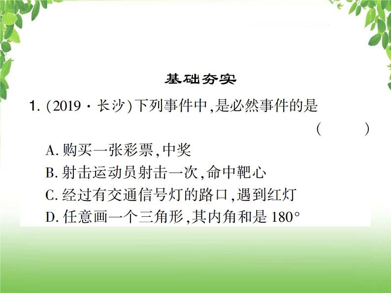 中考数学考点集训练习 6.33 概率第2页