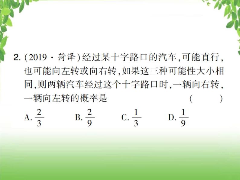 中考数学考点集训练习 6.33 概率03