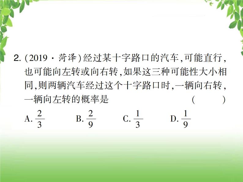 中考数学考点集训练习 6.33 概率第3页