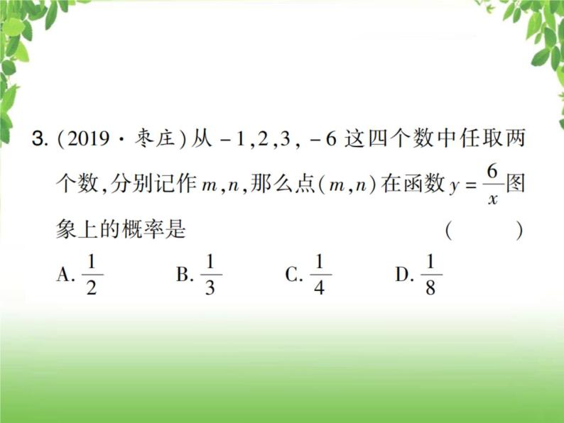 中考数学考点集训练习 6.33 概率04