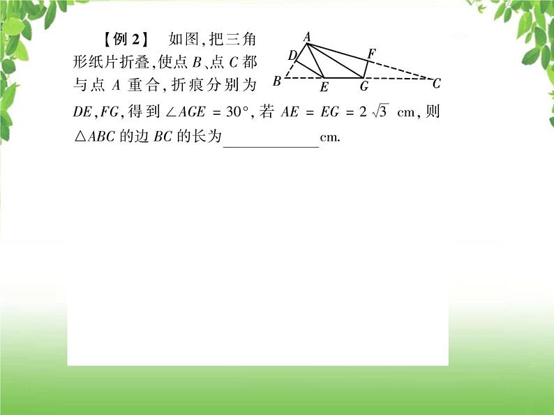 中考数学二轮专题突破课件:专题六 6.1 几何图形(三角形、四边形)中的翻折问题05