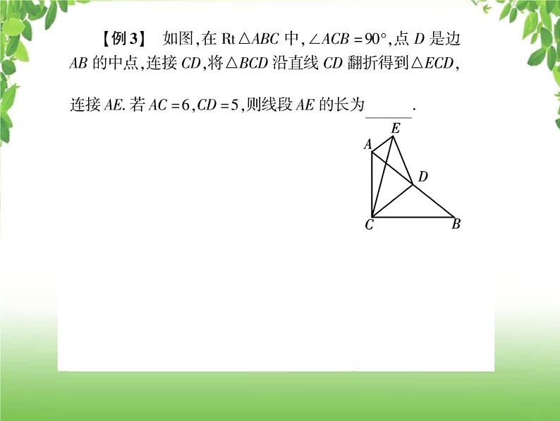 中考数学二轮专题突破课件:专题六 6.1 几何图形(三角形、四边形)中的翻折问题06