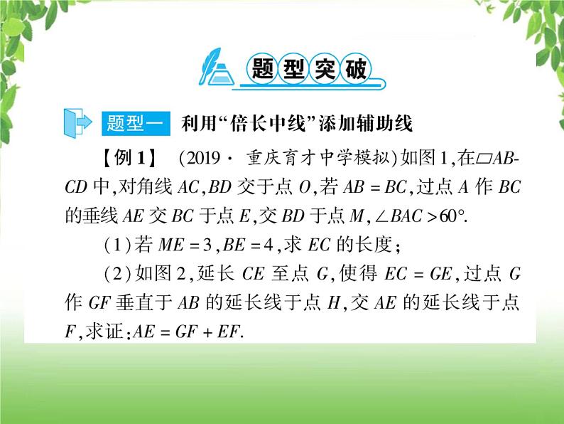 中考数学二轮专题突破课件:专题六 6.2 与中点有关的几何问题02