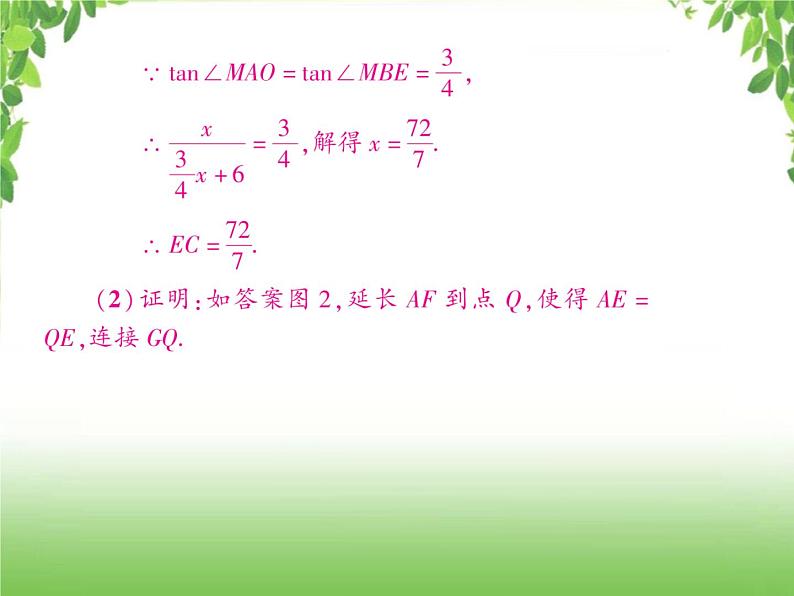 中考数学二轮专题突破课件:专题六 6.2 与中点有关的几何问题05