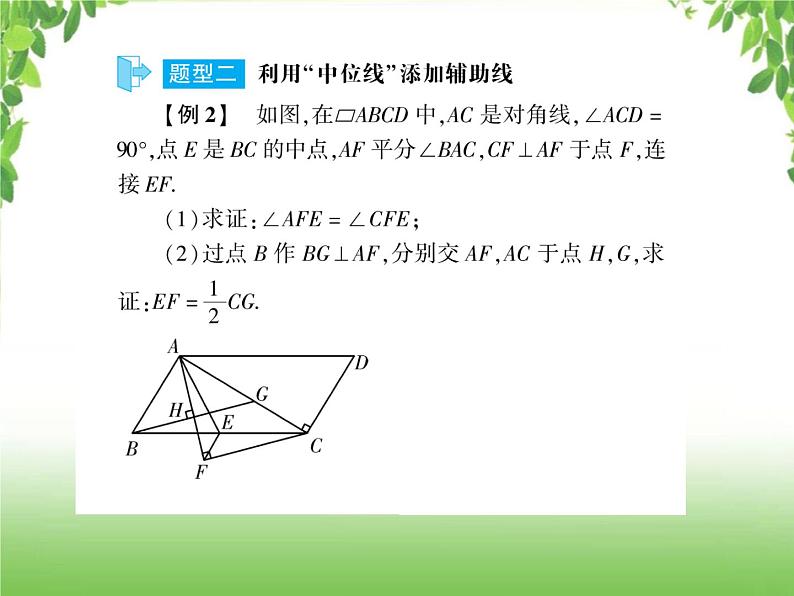中考数学二轮专题突破课件:专题六 6.2 与中点有关的几何问题07