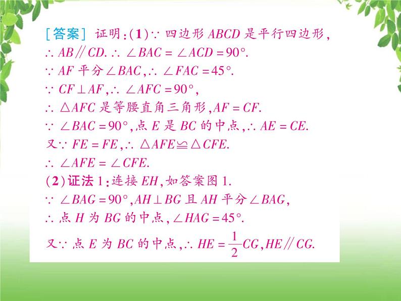 中考数学二轮专题突破课件:专题六 6.2 与中点有关的几何问题08