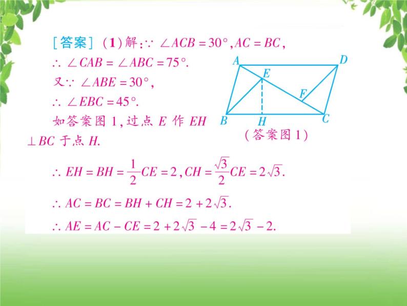 中考数学二轮专题突破课件：专题六 6.3 与角平分线有关的几何问题03