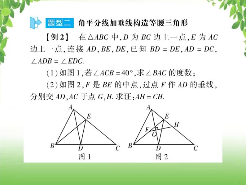 中考数学二轮专题突破课件：专题六 6.3 与角平分线有关的几何问题06
