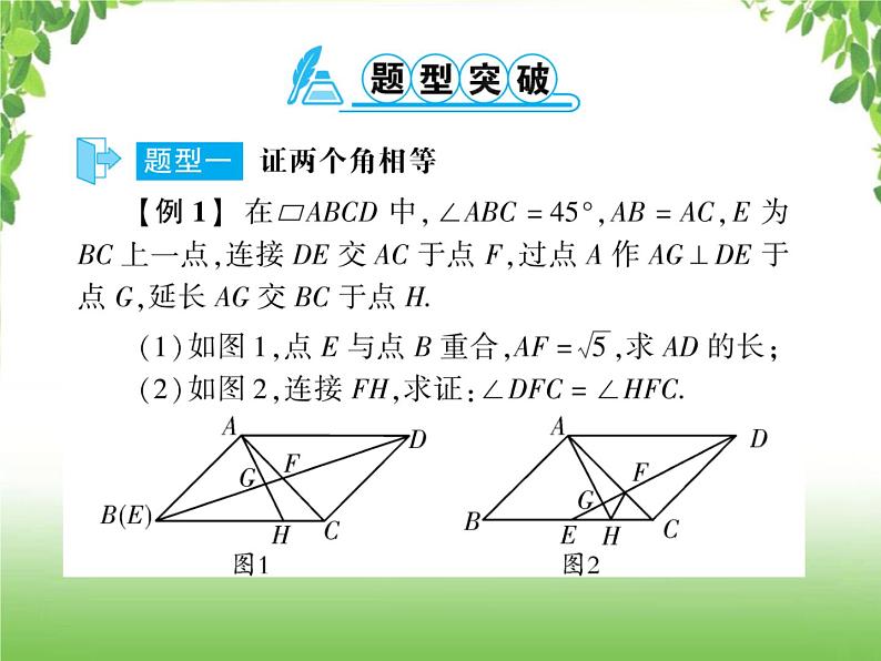 中考数学二轮专题突破课件:专题六 6.5 与角有关结论证明的几何问题02