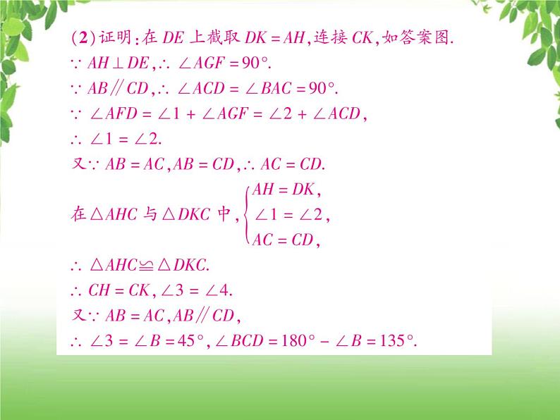 中考数学二轮专题突破课件:专题六 6.5 与角有关结论证明的几何问题04