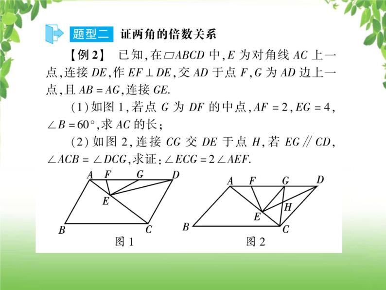 中考数学二轮专题突破课件：专题六 6.5 与角有关结论证明的几何问题06