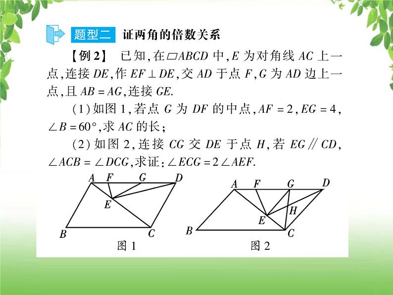 中考数学二轮专题突破课件:专题六 6.5 与角有关结论证明的几何问题06