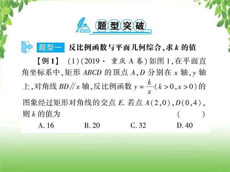 中考数学二轮专题突破课件:专题七 7.1 反比例函数与几何综合问题02