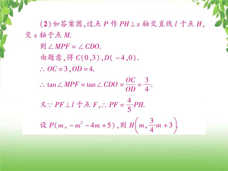 中考数学二轮专题突破课件:专题七 7.5 二次函数中线段的计算问题04