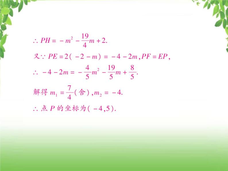 中考数学二轮专题突破课件：专题七 7.5 二次函数中线段的计算问题05