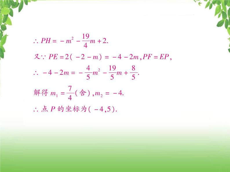 中考数学二轮专题突破课件:专题七 7.5 二次函数中线段的计算问题05