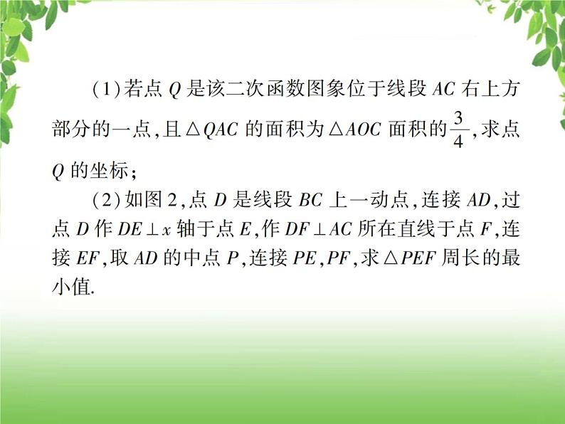 中考数学二轮专题突破课件:专题七 7.5 二次函数中线段的计算问题07