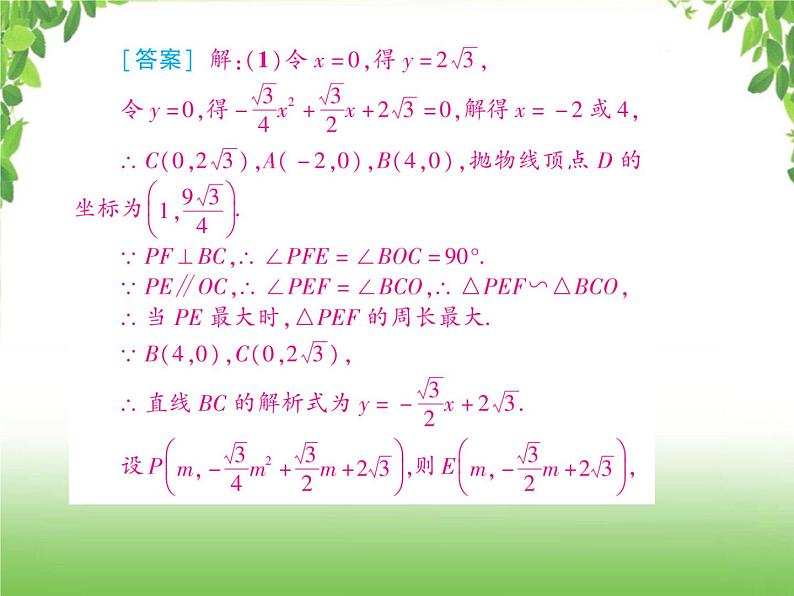 中考数学二轮专题突破课件:专题七 7.7 二次函数中的存在性问题04