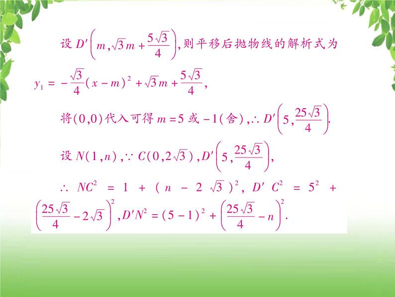 中考数学二轮专题突破课件:专题七 7.7 二次函数中的存在性问题07