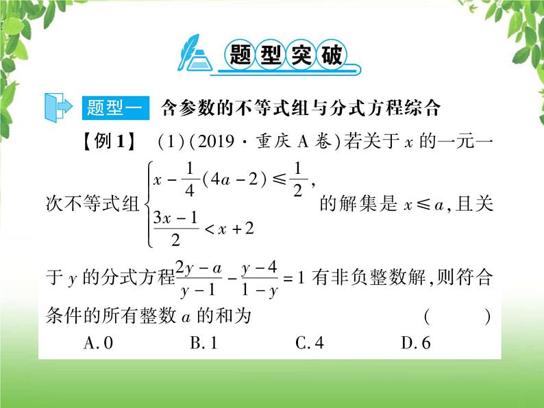 中考数学二轮专题突破课件:专题四 4.1含参数的方程(组)、不等式(组)与函数综合问题02