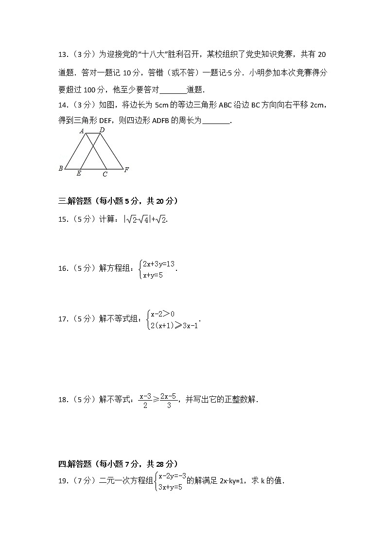 初中数学人教七下期末数学试卷(1)03