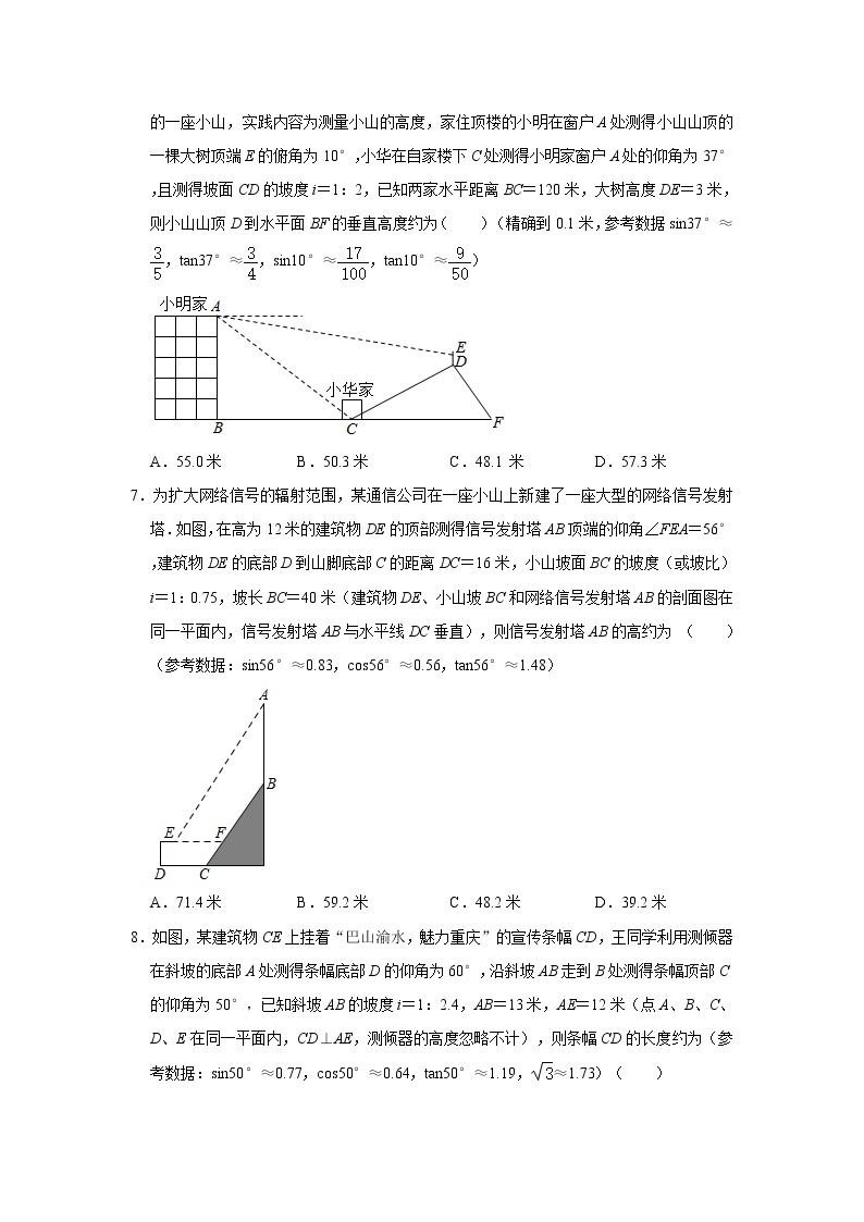 2020年中考（通用）数学二轮专题复习：解直角三角形的应用--仰角俯角问题（附答案）03