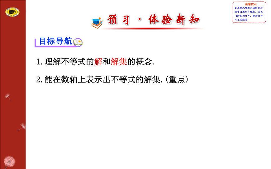 第二章 3不等式的解集（北師大版八下）第2頁(yè)