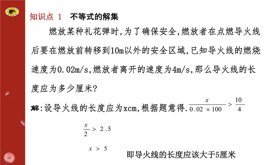 第二章 3不等式的解集（北師大版八下）第3頁(yè)