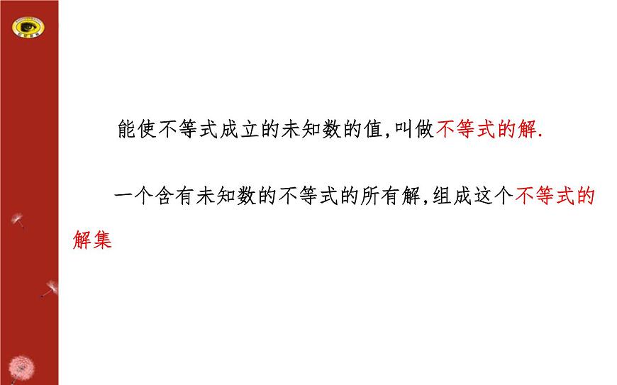 第二章 3不等式的解集（北師大版八下）第5頁(yè)