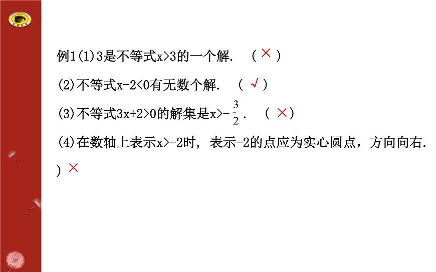 第二章 3不等式的解集（北師大版八下）第7頁(yè)