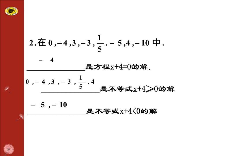 第二章 3不等式的解集（北師大版八下）第8頁(yè)
