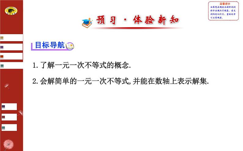 第二章 4 一元一次不等式 第1课时(北师大版八下)第2页