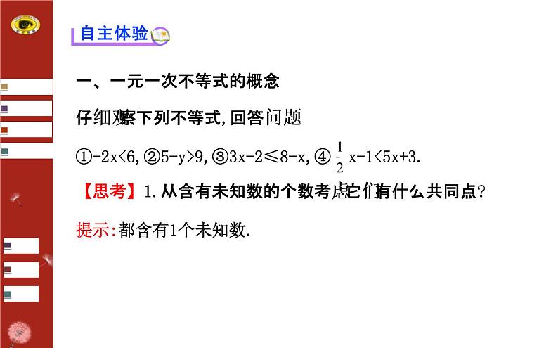 第二章 4 一元一次不等式 第1课时(北师大版八下)第3页