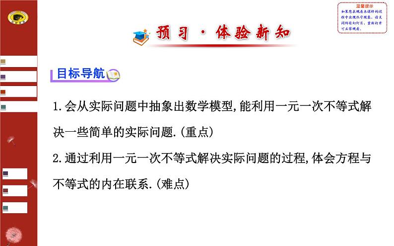 第二章 4 一元一次不等式 第2课时(北师大版八下)第2页