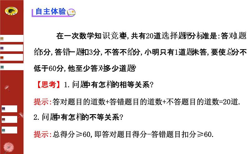 第二章 4 一元一次不等式 第2课时(北师大版八下)第3页