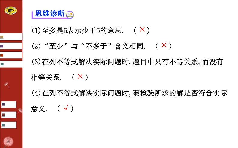 第二章 4 一元一次不等式 第2课时(北师大版八下)第5页