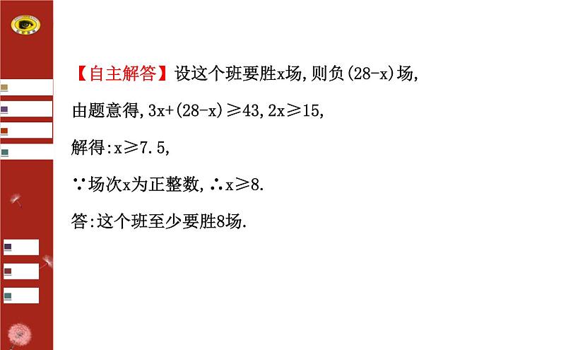 第二章 4 一元一次不等式 第2课时(北师大版八下)第7页