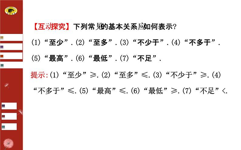 第二章 4 一元一次不等式 第2课时(北师大版八下)第8页