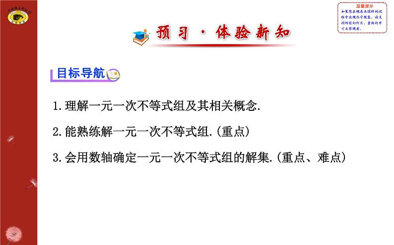 第二章 6一元一次不等式组(复习) 课件02