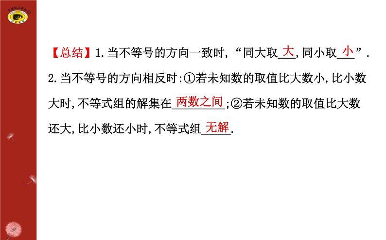 第二章 6一元一次不等式组(复习) 课件05