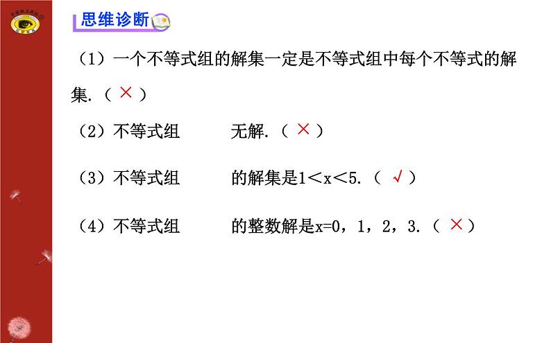 第二章 6一元一次不等式组(复习) 课件06