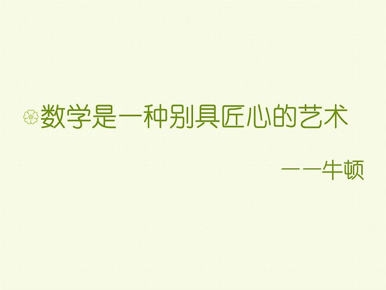 3.1.3. 图形的平移(第三课时)第2页